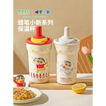 摩登主婦蠟筆小新水杯吸管杯陶瓷內膽兒童保溫杯女生2025新款杯子