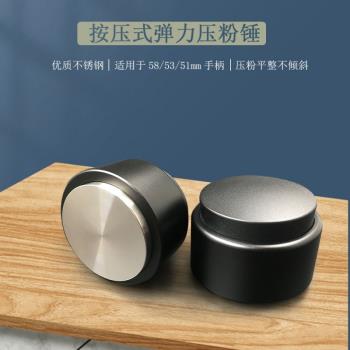 平底按壓式彈力咖啡壓粉器不銹鋼布粉器壓粉錘咖啡器具51/53/58mm
