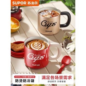 蘇泊爾保溫馬克杯帶蓋勺陶瓷覆層辦公室咖啡大容量不銹鋼情侶水杯