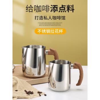 304不銹鋼拉花杯木柄專業咖啡奶泡杯打奶缸加厚拉花工具奶泡器