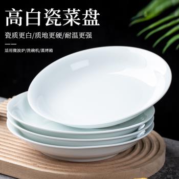 景德鎮高嶺土白瓷盤子家用圓形菜盤釉下彩陶瓷餐具8英寸深盤湯盤