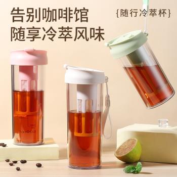 咖啡冷萃杯隨行杯夏季冷泡壺便攜帶茶隔水杯高顏值大容量隨手杯子