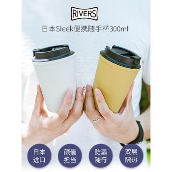 日本rivers sleek隨行杯冷萃咖啡杯冷泡便攜塑膠水杯子耐高溫防漏