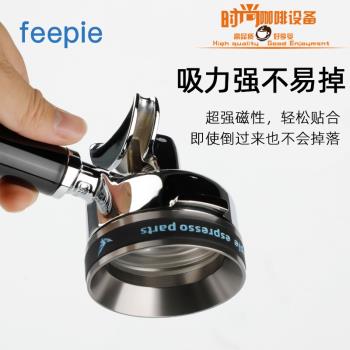 feepie鋁合金接粉圈帶磁吸咖啡