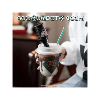 400ml毫升咖啡奶茶果汁打包杯90口徑u型杯PET塑膠冰咖啡杯一次性
