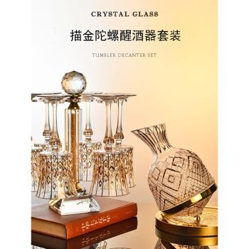 進口工藝輕奢高檔情迷描金水晶玻璃紅酒醒酒器家用旋轉快速醒酒器