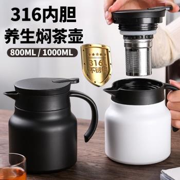 燜茶壺家用泡茶專用保溫壺316不銹鋼辦公室悶茶壺茶水分離咖啡壺