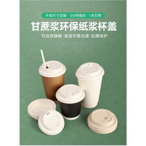 一次性甘蔗漿紙杯生物降解紙杯禁塑加厚咖啡奶茶中空杯外賣打包杯