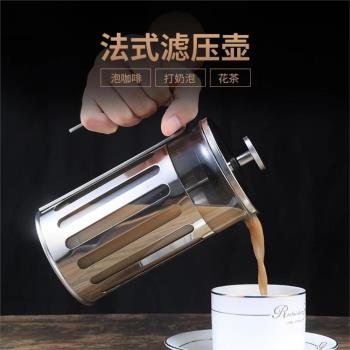 法壓壺家用法式濾壓咖啡壺耐熱玻璃沖茶器不銹鋼手沖過濾杯打奶泡