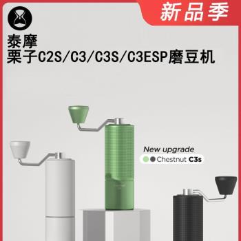 栗子C2/C3/C手搖咖啡磨豆機意式手動研磨機手沖機家用手磨
