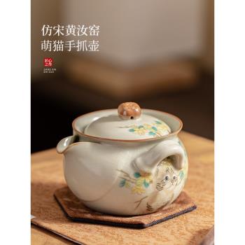 七潯汝窯貓咪手抓壺防燙家用大容量功夫茶具泡茶簡約單壺陶瓷茶壺