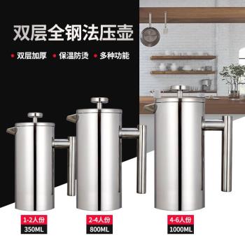咖啡法壓壺便攜雙層不銹鋼咖啡壺手動手沖濾網細家用耐熱濾泡式