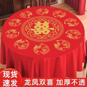 加厚喜宴高階婚禮喜桌布結婚一次性喜事紅布壽宴鋪桌子高階感w
