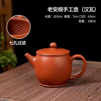 潮州老安順手工壺泡茶器沖茶壺手拉朱泥壺紫砂壺漢瓦守智功夫茶具