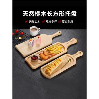 橡木牛排餐盤西餐麵包板商用甜點食物案板水果砧板長方形木質託盤