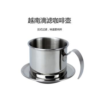 優質不銹鋼越南咖啡壺滴漏式 家用滴滴壺 咖啡粉滴壺沖泡壺過濾杯
