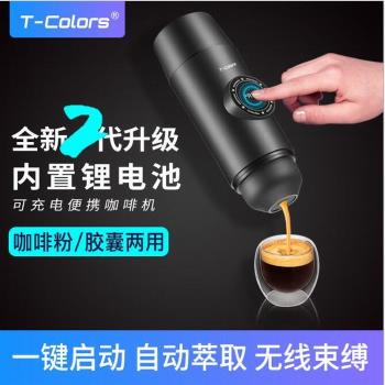 T-Colors便攜式意式濃縮咖啡機充電相容雀巢Nespresso膠囊咖啡粉