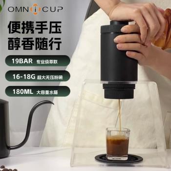 Omnicup手壓咖啡機 三代升級 便攜意式濃縮咖啡機 膠囊咖啡粉戶外