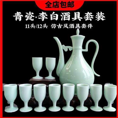 江西景德鎮出品中式陶瓷酒具套裝青瓷大容量酒壺分酒器高腳杯白酒