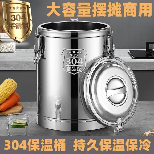 商用304不銹鋼保溫桶大容量米飯桶湯粥桶豆漿奶茶冰粉桶擺攤專用