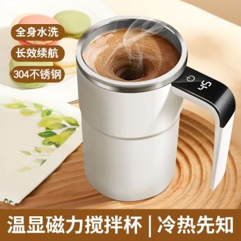 自動攪拌杯奶粉咖啡杯電動磁力杯子溫顯充電款搖搖杯子辦公室水杯