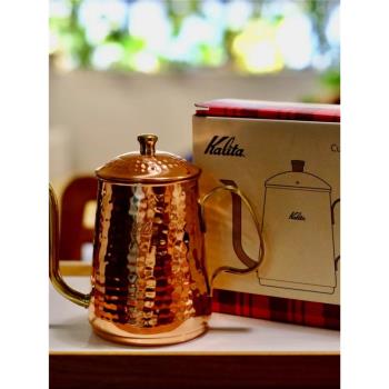 日本原裝進口Kalita 手沖壺 手工銅壺 卡莉塔銅制錘紋咖啡壺600ml