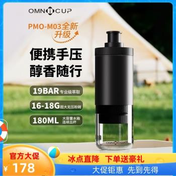 Omnicup三代手壓咖啡機升級便攜式意式濃縮機家用手動咖啡壺辦公