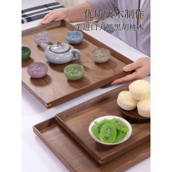 北美黑胡桃木託盤 茶盤家用 長方形木質下午茶咖啡杯子收納 日式