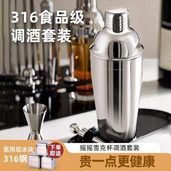 316不銹鋼雪克杯調酒器套裝抗菌食品級玻璃雪克壺手搖工具入門304
