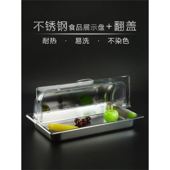 304不銹鋼商用鹵菜自助餐帶蓋鹵味展示盤食品級託盤熟食冷盤水果