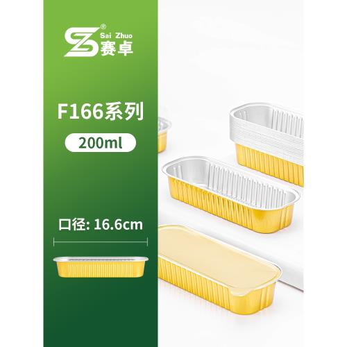 賽卓166口徑長方形烤榴蓮盒錫紙盒商用鋁箔餐盒外賣燒烤專用打包