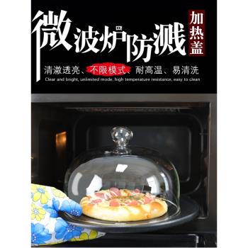 家用微波爐耐高溫玻璃蓋專用熱菜加熱防油濺蓋甜品展示罩保鮮蓋子
