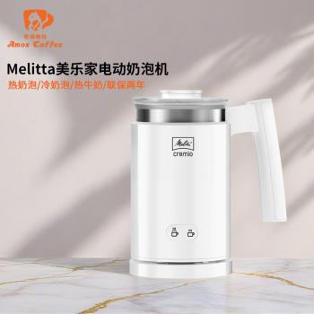 Melitta/美樂家1014全自動冷熱電動打奶器咖啡奶泡機家用熱牛奶杯