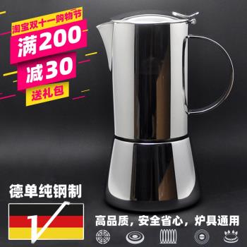 德國義大利摩卡壺咖啡機不銹鋼