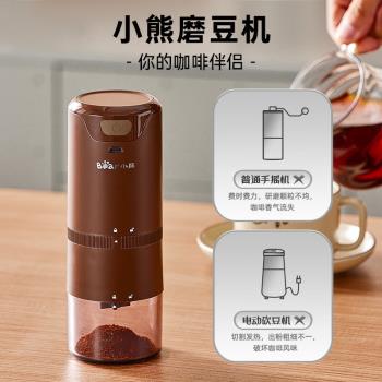 小熊磨豆機全自動咖啡豆意式便攜家用小型咖啡磨粉機手動研磨機