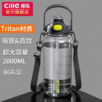 希樂大容量水杯男生tritan吸管杯子女夏季便攜塑膠運動水壺太空杯