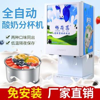 （交押金使用）暢芯蕊雙框冷藏乳酸菌酸奶飲品分杯機酒店早餐自助