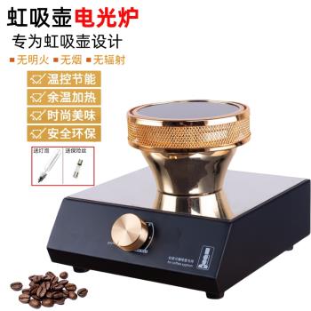 虹吸壺光波爐電光爐賽風壺專用煮咖啡機鹵素燈加熱器光波咖啡爐