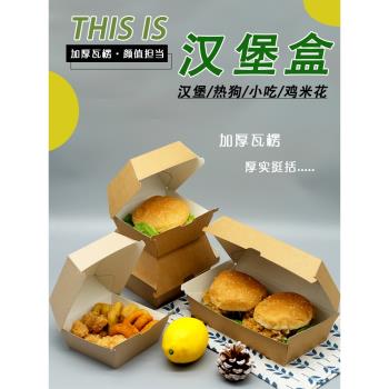 一次性牛皮紙漢堡盒加厚長方形瓦楞便當盒大號美式漢堡外賣打包盒