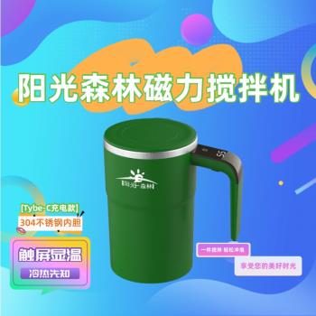陽光森林便攜自動攪拌杯330ml，磁力感應一鍵自動攪拌，輕松沖泡