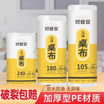 一次性餐桌布加厚防水臺布長方形圓桌塑料薄膜結婚商用家用野餐墊