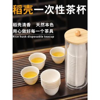 稻殼一次性茶杯高檔耐高溫帶收納杯架家用辦公待客品茗環保稻香杯