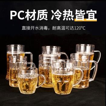 亞克力扎啤杯透明塑料杯PC耐摔ktv加厚大號啤酒杯帶把水杯子500ml