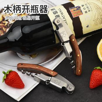 不銹鋼開瓶器 紅酒開瓶器通酒刀 花梨木手柄多功能開罐器