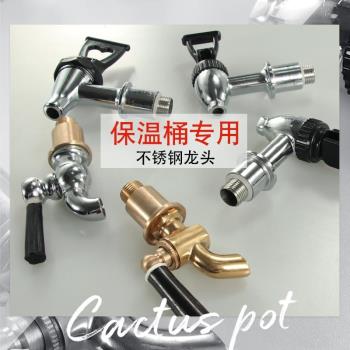 保溫桶水龍頭配件開關通用蓮梅熱水桶3分奶茶桶4分按壓式 豆漿桶