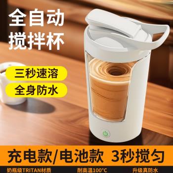 德國進口FZY全自動攪拌杯子2024新款食品級電動咖啡豆漿奶昔粉蛋