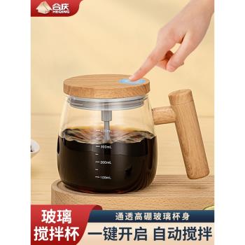 玻璃自動攪拌杯電動咖啡杯充電款沖泡奶粉杯子豆漿杯牛奶杯玻璃杯