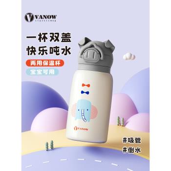 Vanow兒童保溫杯吸管水杯上學專用男孩幼兒園嬰兒寶寶小學生水壺