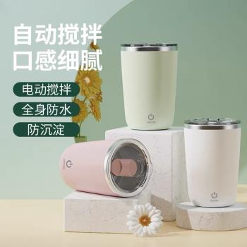 新款全自動攪拌杯馬卡龍色咖啡杯電動充電款沖泡奶粉豆漿磁力水杯