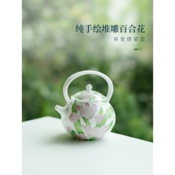 拓土提樑壺陶瓷茶壺茶杯純手繪堆雕百合花泡茶壺陶瓷功夫茶具單壺